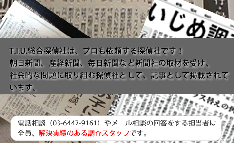 ご相談はあなたの担当者をガイドにして、T.I.U.総合探偵社法務部や顧問弁護士・提携弁護士・協力弁護士さんなどの法律家からの見解、調査責任者による調査プランの提案や調査部による会議などが行われます。また、調査ご相談を担当する調査スタッフは全員、解決実績がある調査スタッフで、データベースによる即時回答や明確な調査提案、対応策をご案内します!