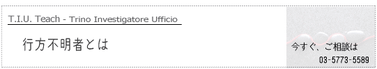 �s���s���҂Ƃ́@�T��E���M����T.I.U.�����T���