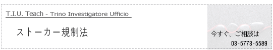 �X�g�[�J�[�K���@�@�T��E���M����T.I.U.�����T���