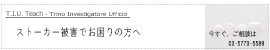 �X�g�[�J�[��Q�@�T��E���M����T.I.U.�����T���