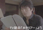 テレビ朝日ドラマ「ホテリアー」2007/5/24 2007/5/31