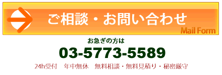 証拠のプロ探偵へのご相談・お問い合わせメールフォームへ、03-5573-5589